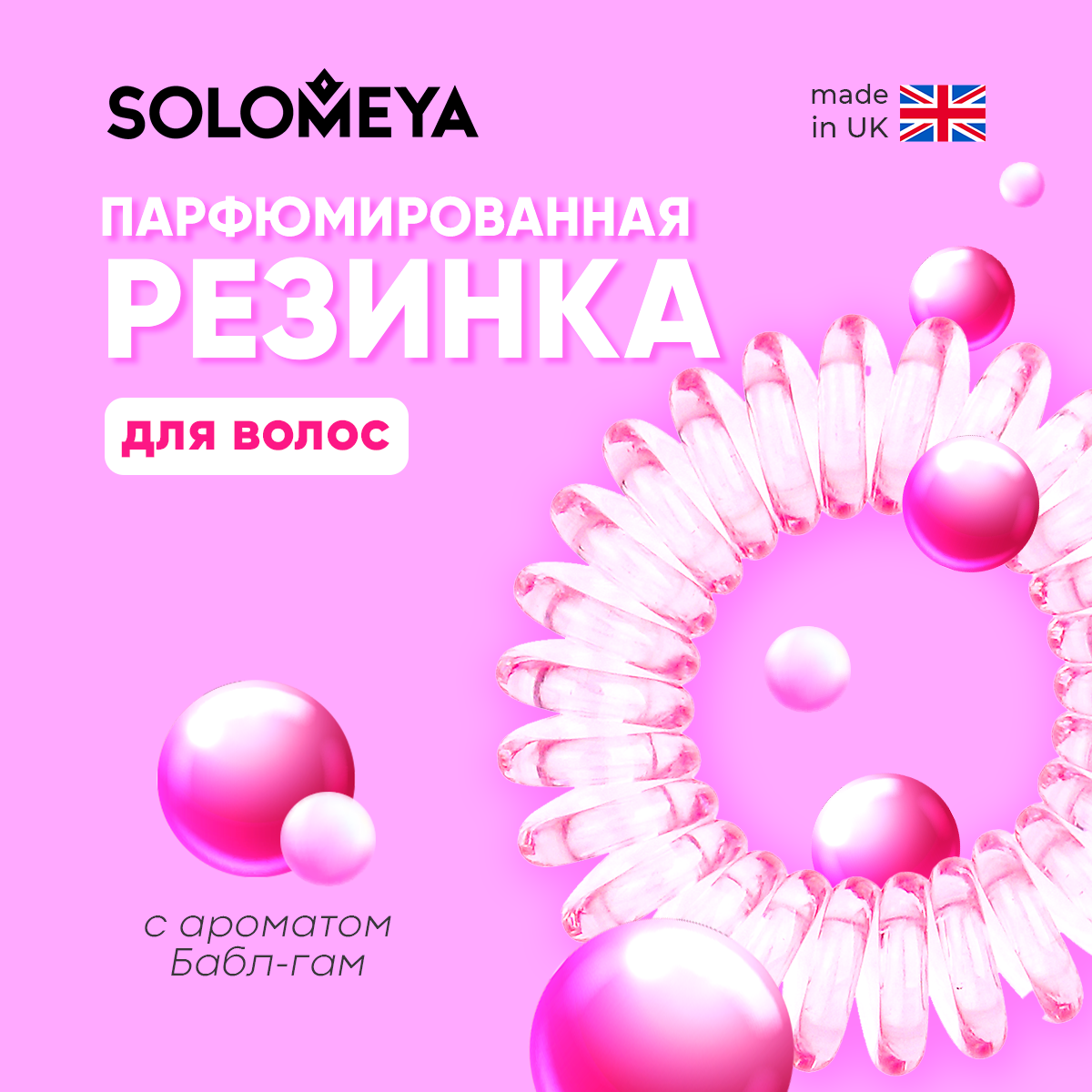 Резинка унисекс SOLOMEYA 14-20 Bubble Gum