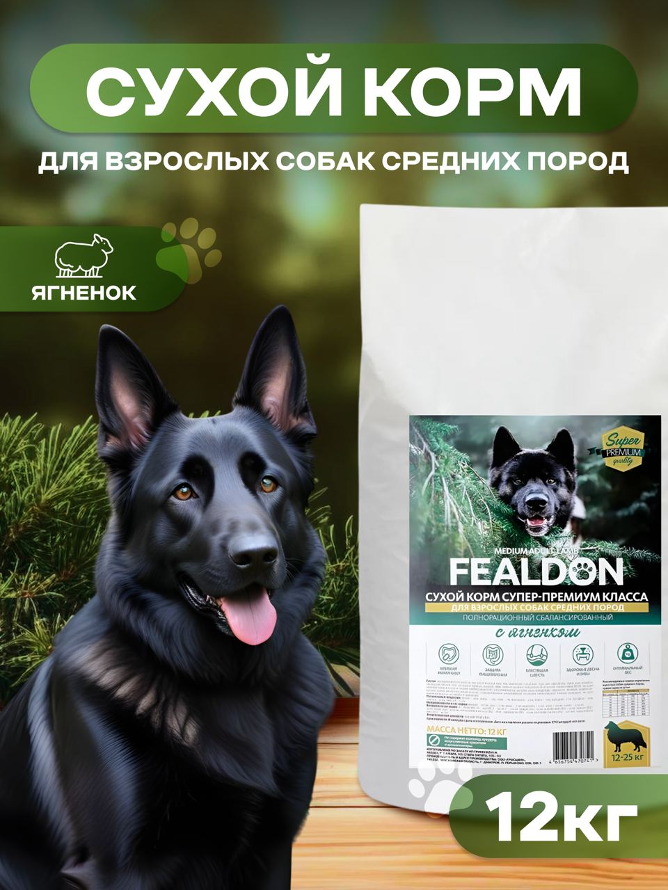 

Сухой корм для собак Fealdon Medium Adult Lamb, для средних пород, с ягненком, 12кг, Fealdon Medium Adult Lamb