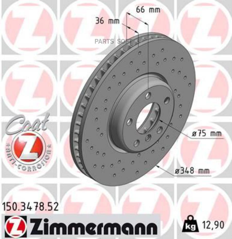 

ZIMMERMANN 150.3478.52 Диск тормозной передний 1шт