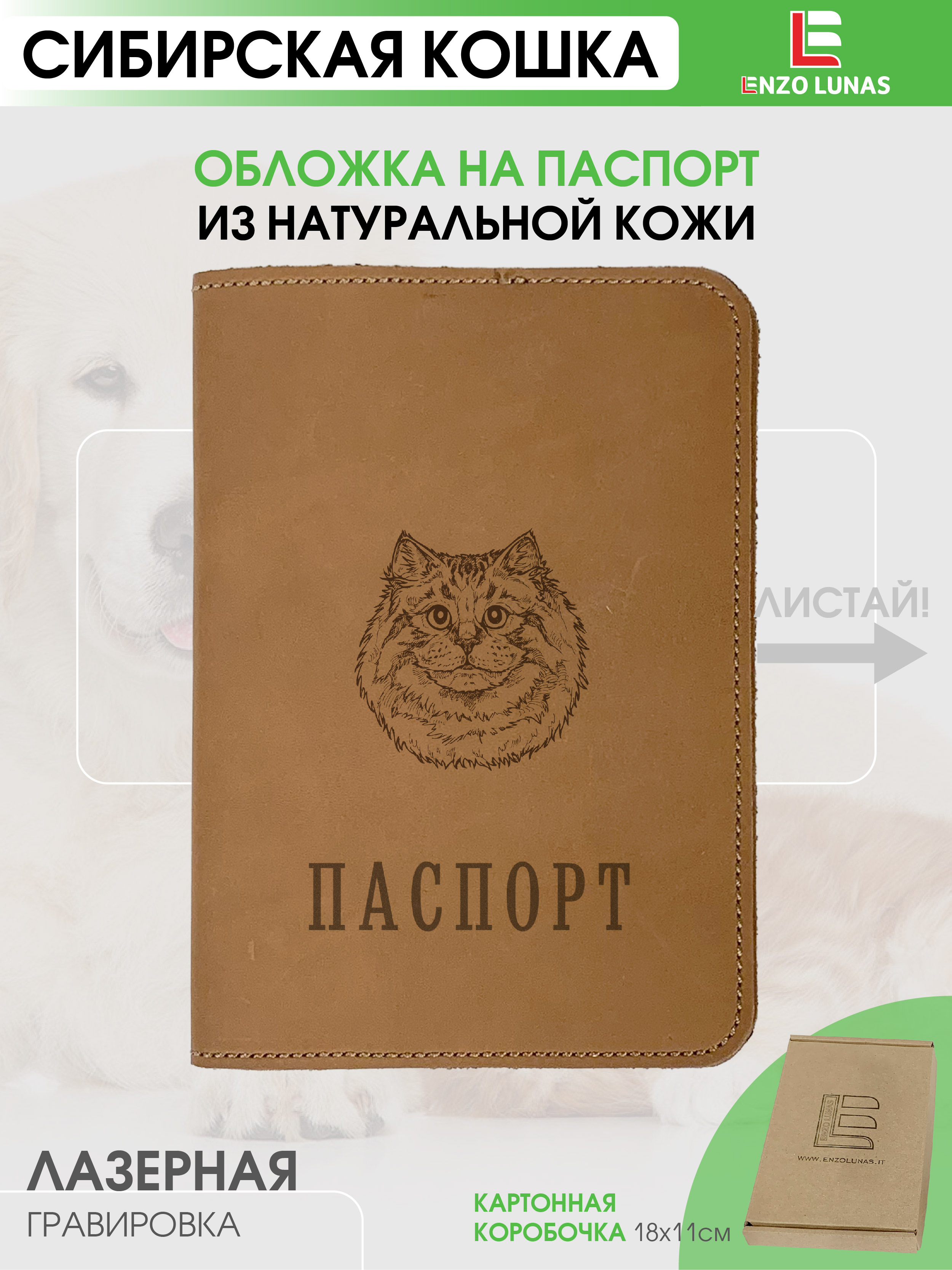

Обложка для паспорта унисекс Enzo Lunas Pasp_Ziv_Chel Сибирская, Коричневый, Pasp_Ziv_Chel