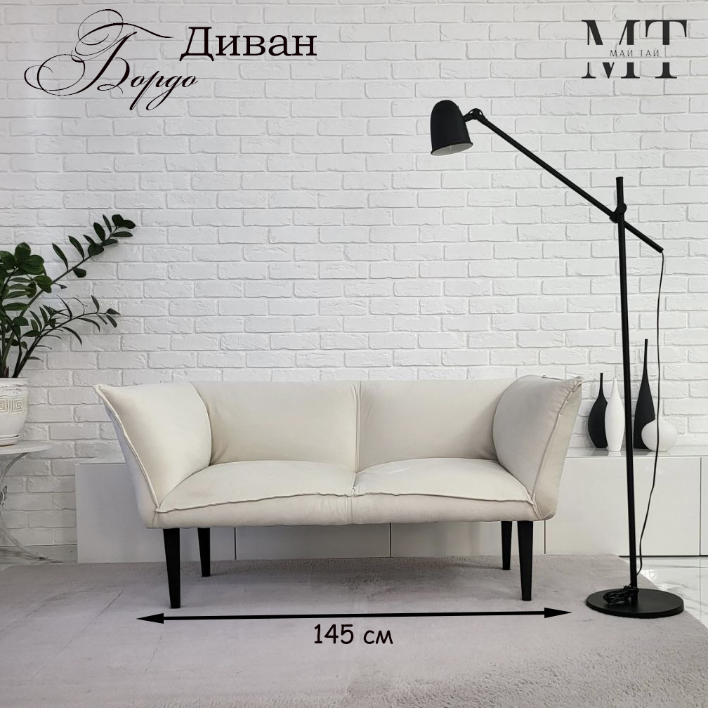 Диван Май Тай Бордо белый, 145х65х70 см