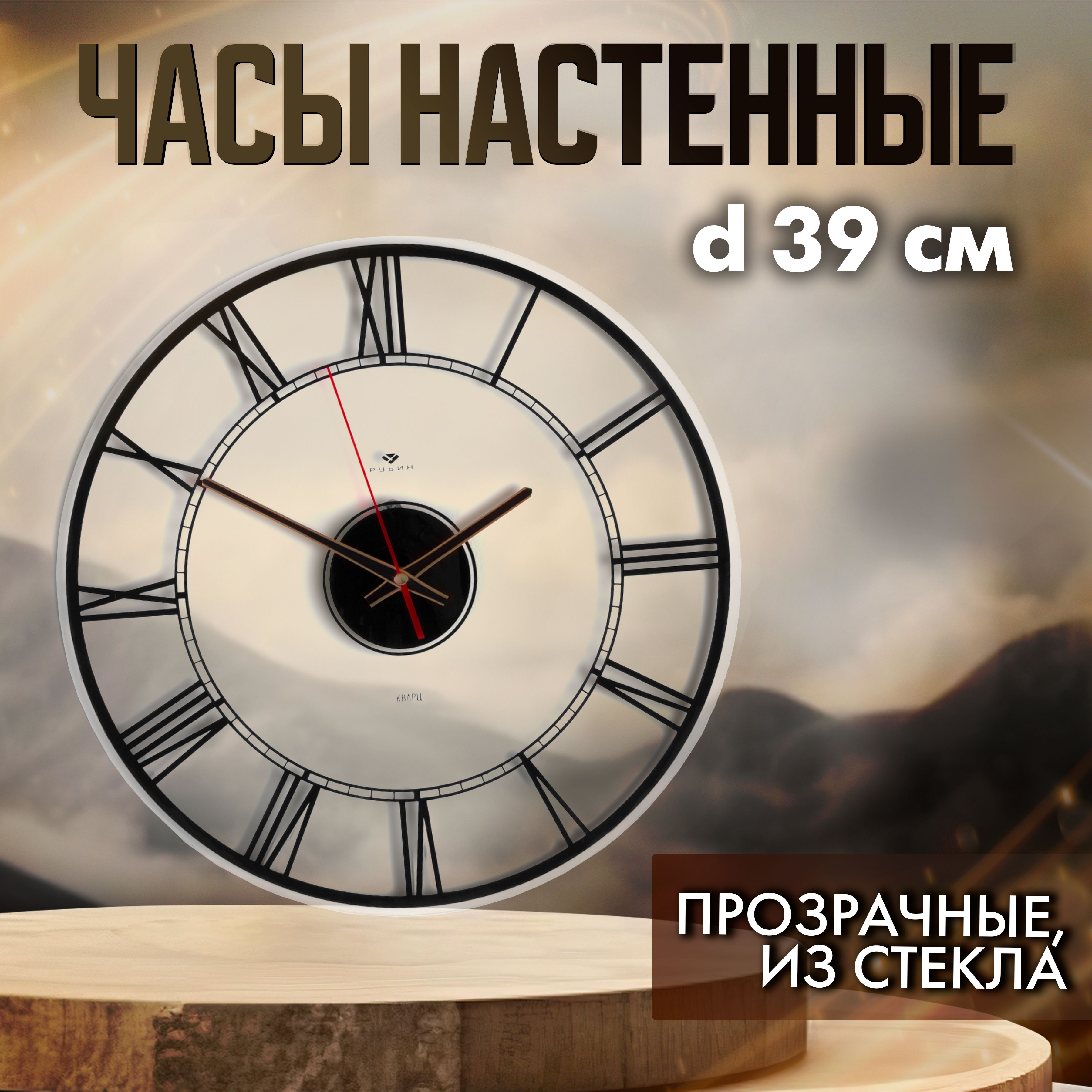 

Часы РУБИН 4041-001B