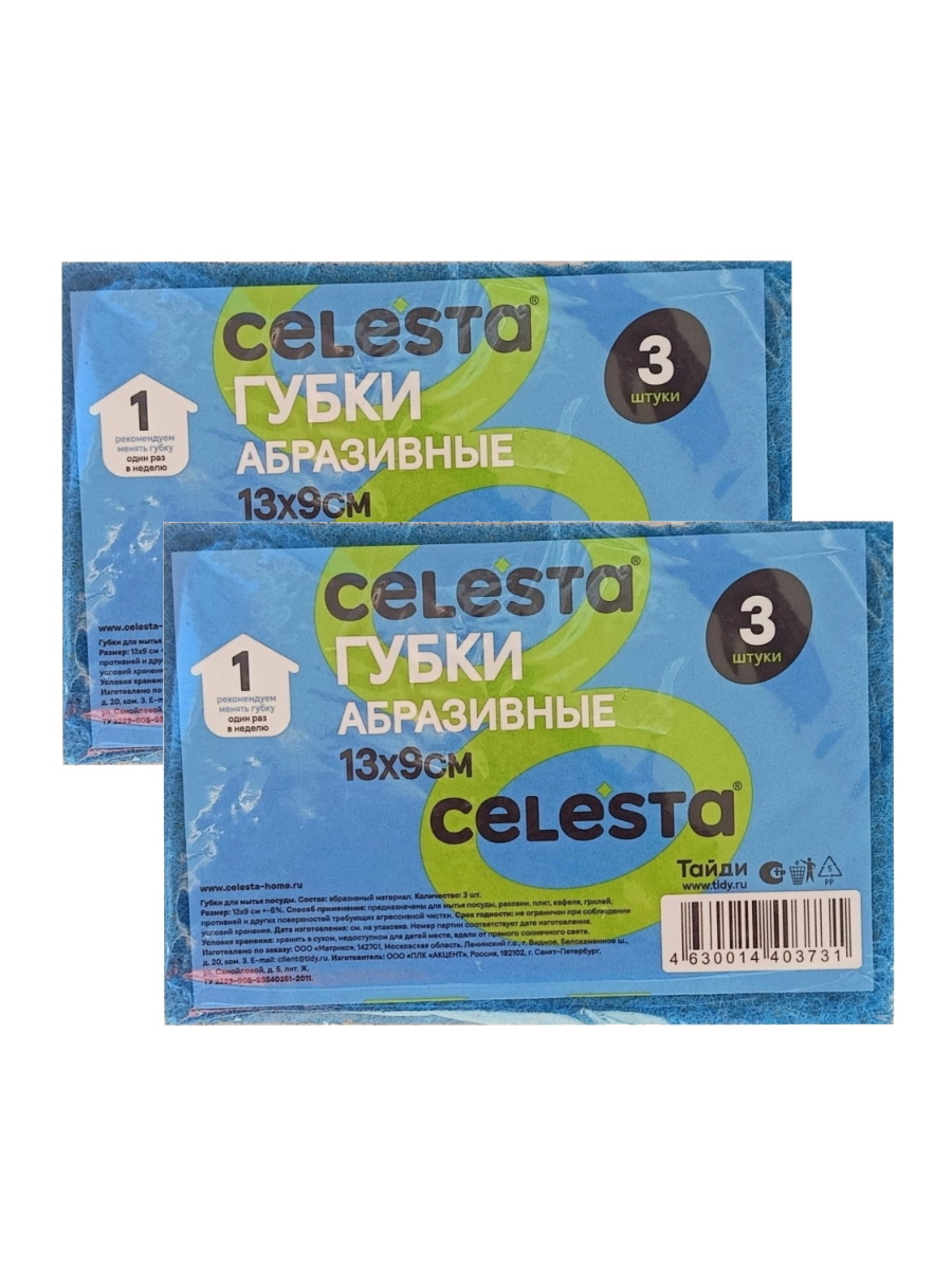 Губки Celesta абразивные 2 упаковки по 3 шт 269₽