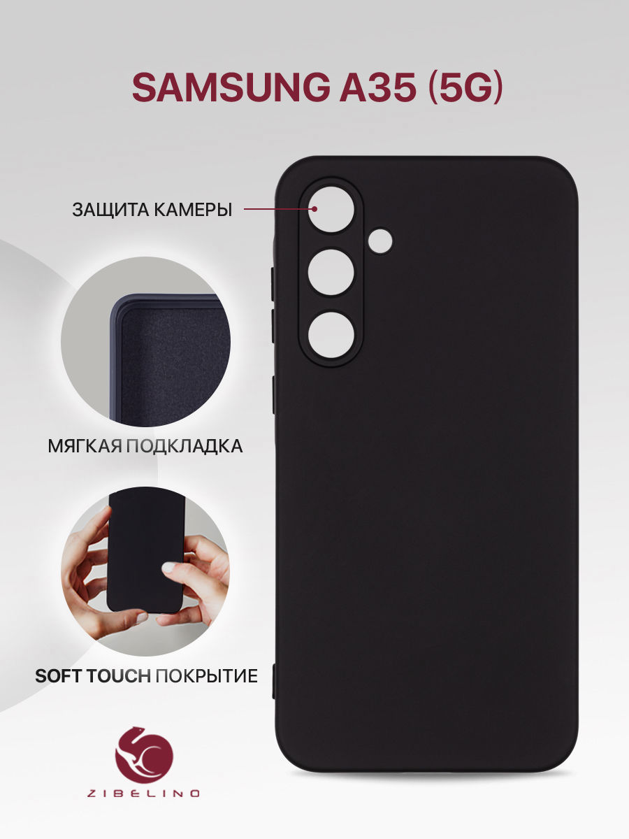 

Чехол для Samsung Galaxy A35 (5G) (A356) с мягкой подкладкой из микрофибры, черный, ZSMF-SAM-A356