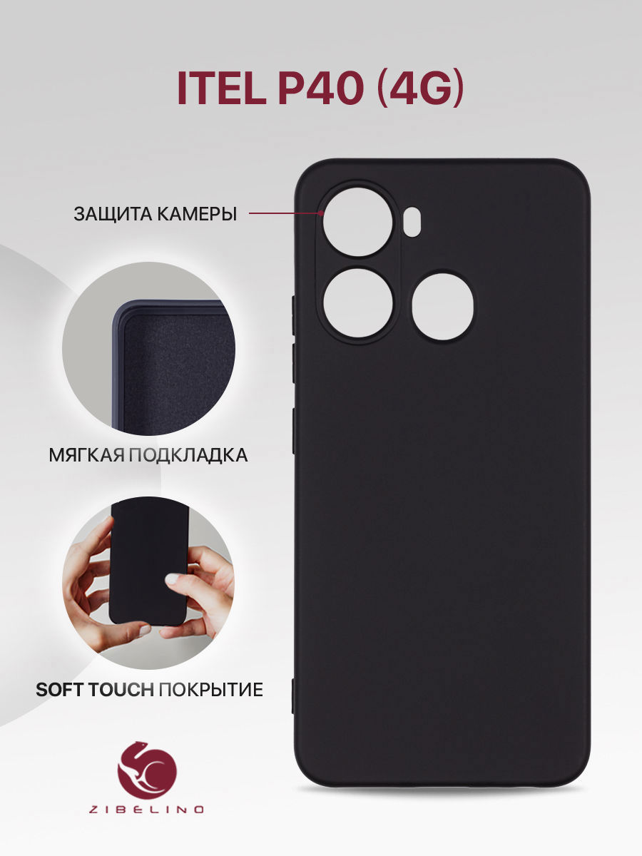 

Чехол для Itel P40 (4G) с мягкой подкладкой из микрофибры, черный, ZSMF-ITL-P40