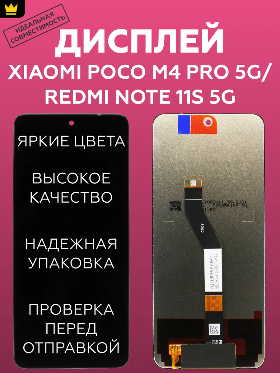 

Дисплей для Xiaomi Poco M4 Pro 5G,Redmi Note 11S 5G Черный