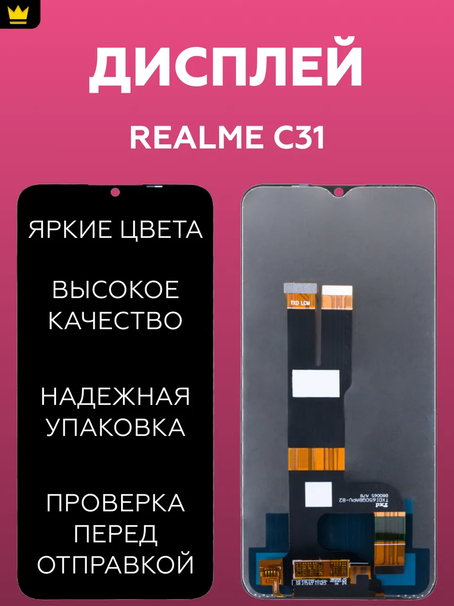 Дисплей для Realme C31/Черный 600022530990