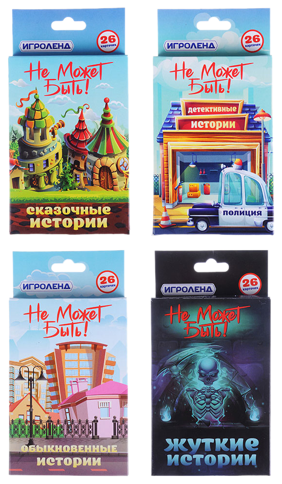 фото Игра настольная игроленд не может быть 897-061 карточная