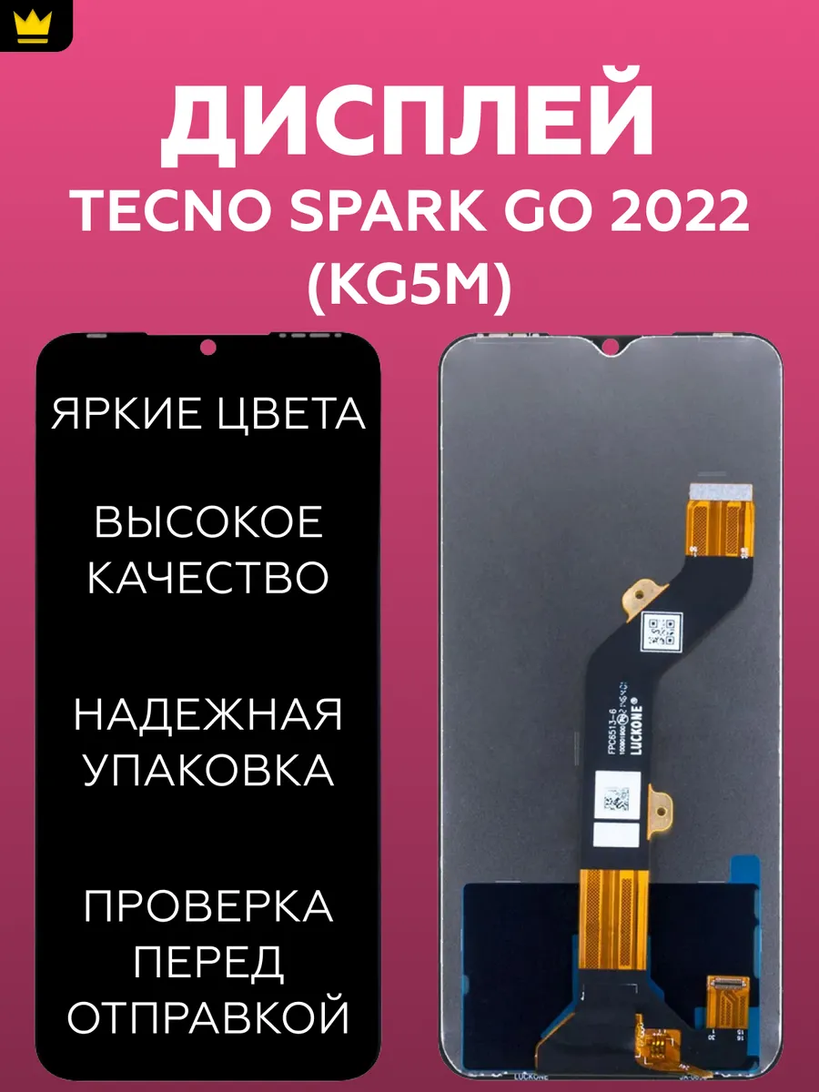 

Дисплей для Tecno Spark Go 2022 (KG5m) в сборе/Черный