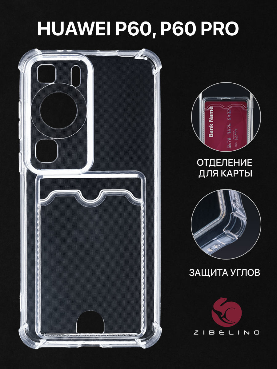 

Чехол для Huawei P60, Huawei P60 Pro прозрачный защита камеры, картхолдер, ZSCH-HUA-P60