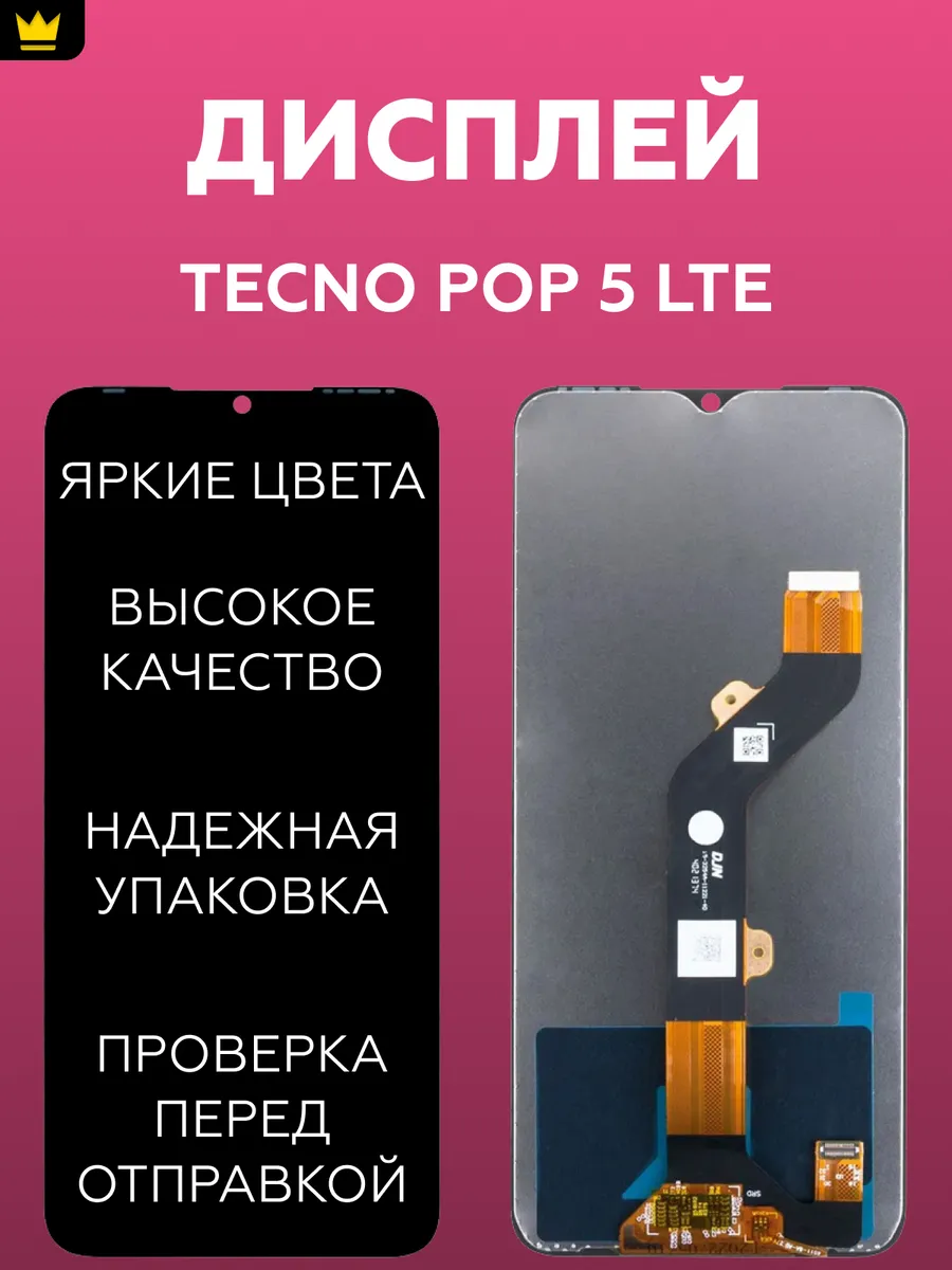 

Дисплей для Tecno POP 5 LTE в сборе/Черный