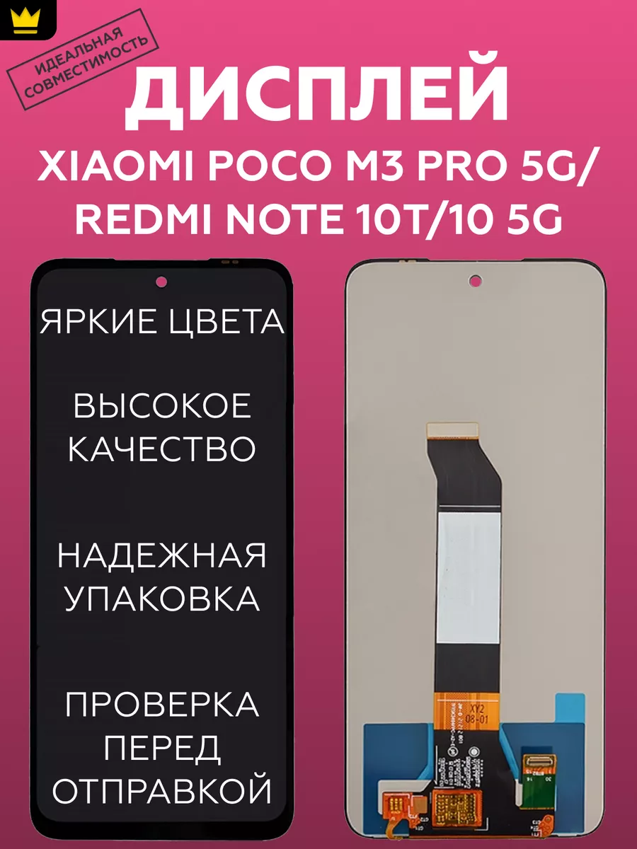

Дисплей для Xiaomi Poco M3 Pro 5G/Redmi Note 10T/Note 10 5G