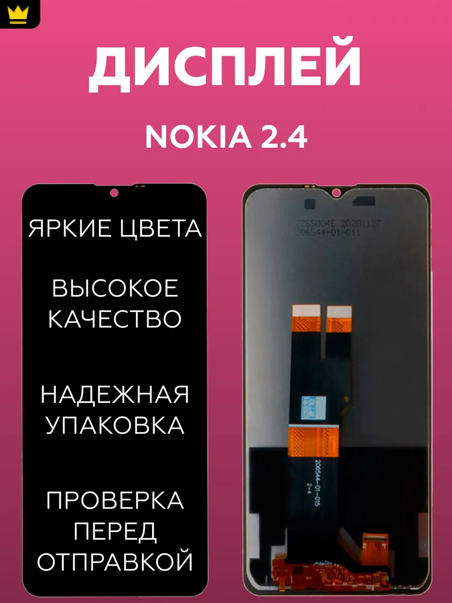 

Дисплей для Nokia 2.4 в сборе Черный