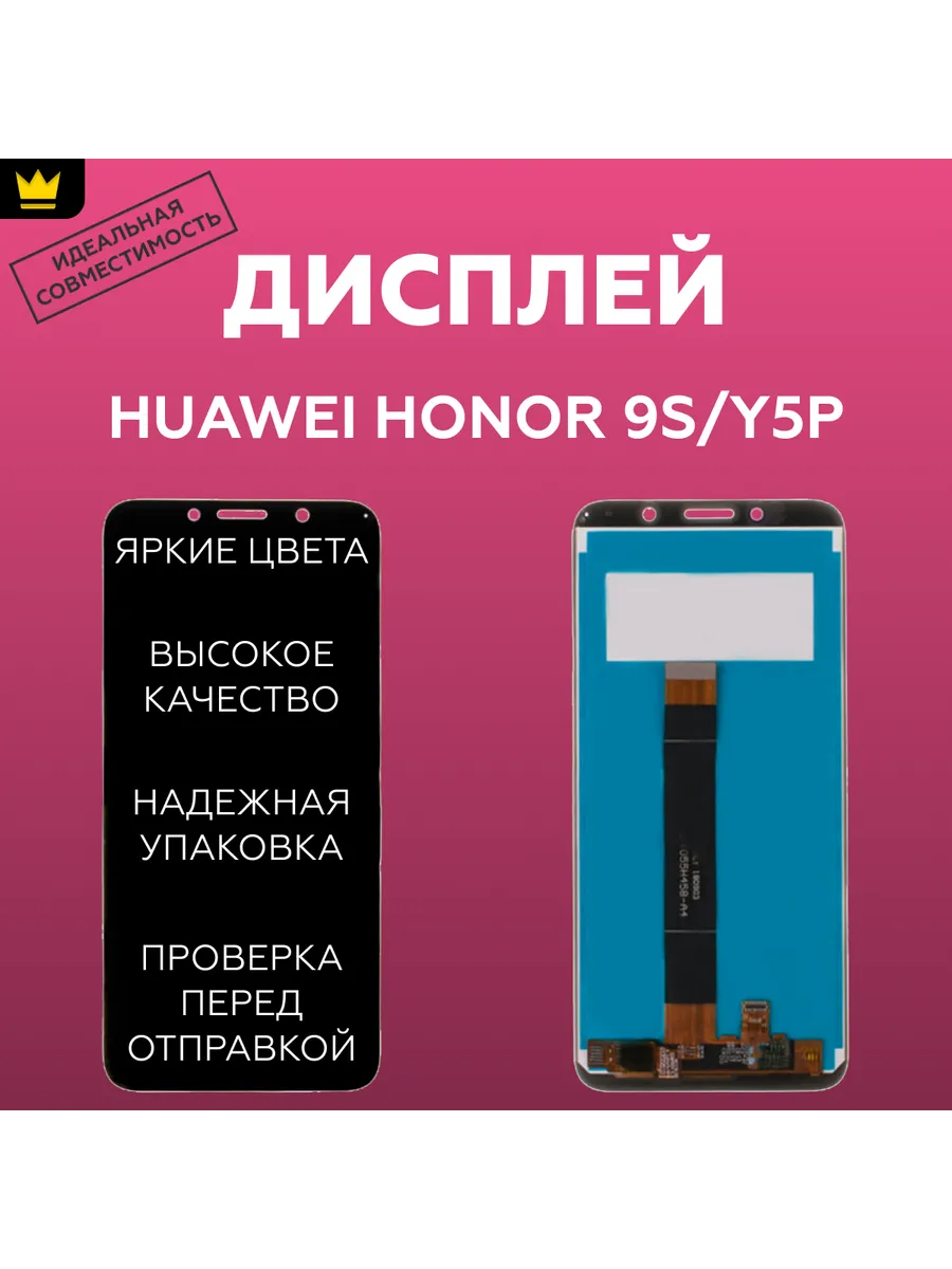 

Дисплей для Huawei Honor 9S/Y5p в сборе Черный