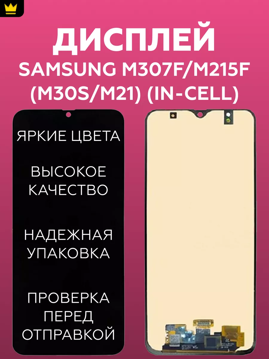 

Дисплей для Samsung M307F,M215F M30s,M21 Черный In-Cell