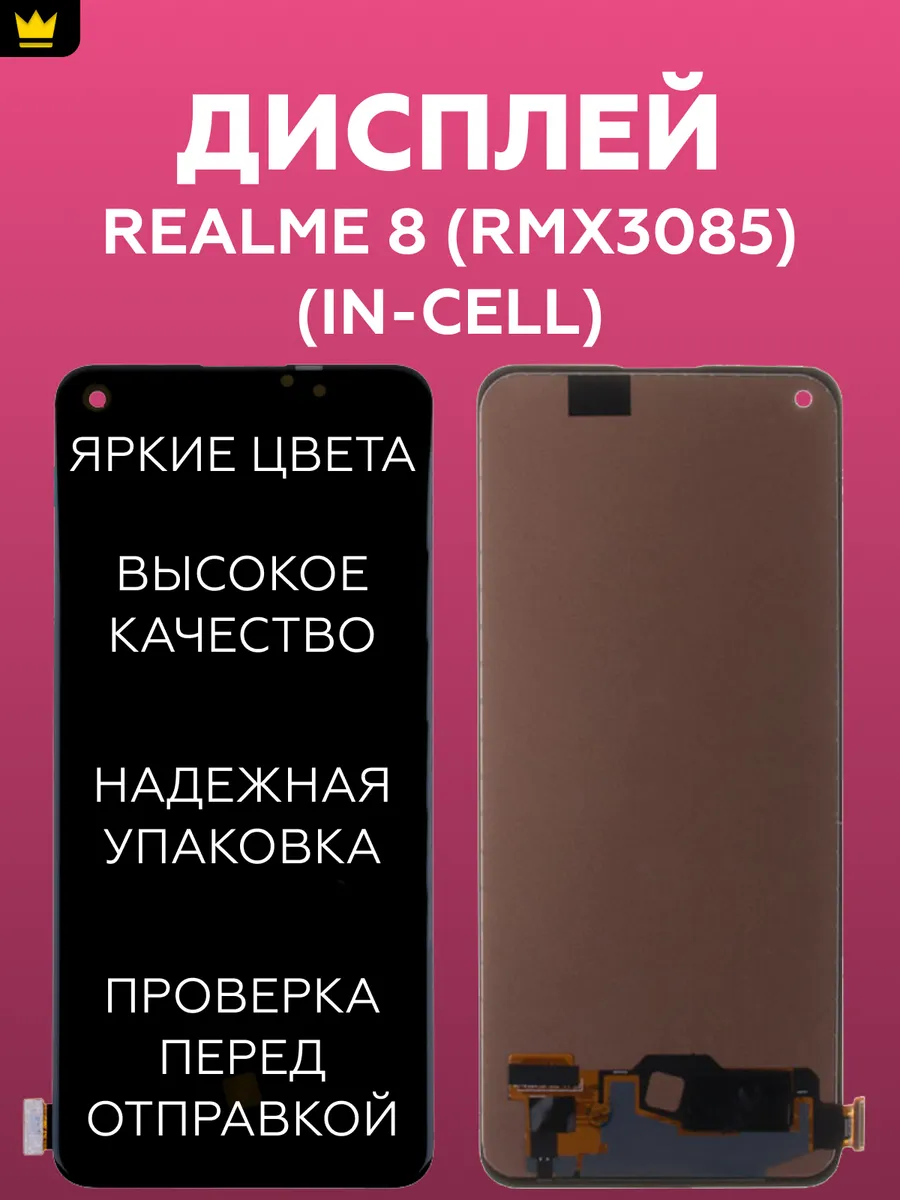 

Дисплей для Realme 8 в сборе Черный In-Cell