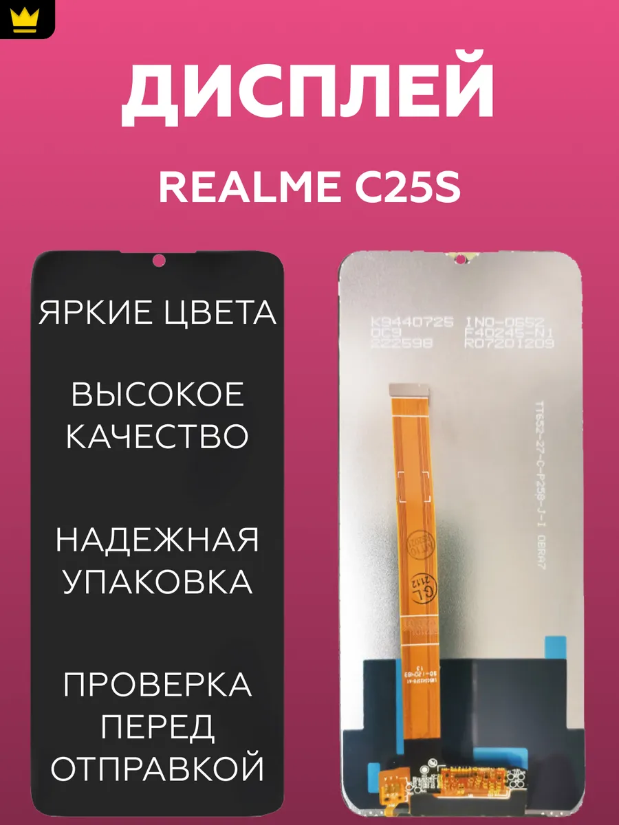

Дисплей для Realme C25s/Черный
