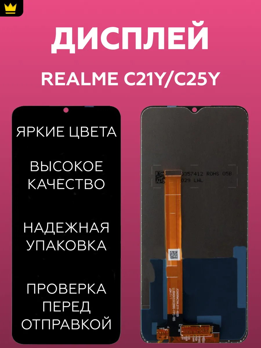 

Дисплей для Realme C21Y,C25Y Черный