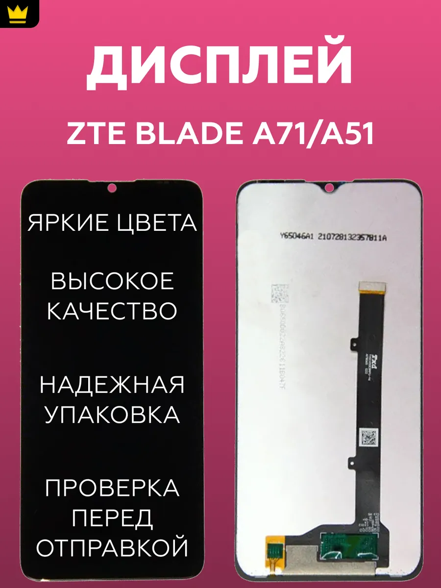 

Дисплей для ZTE Blade A71,A51 с тачскрином