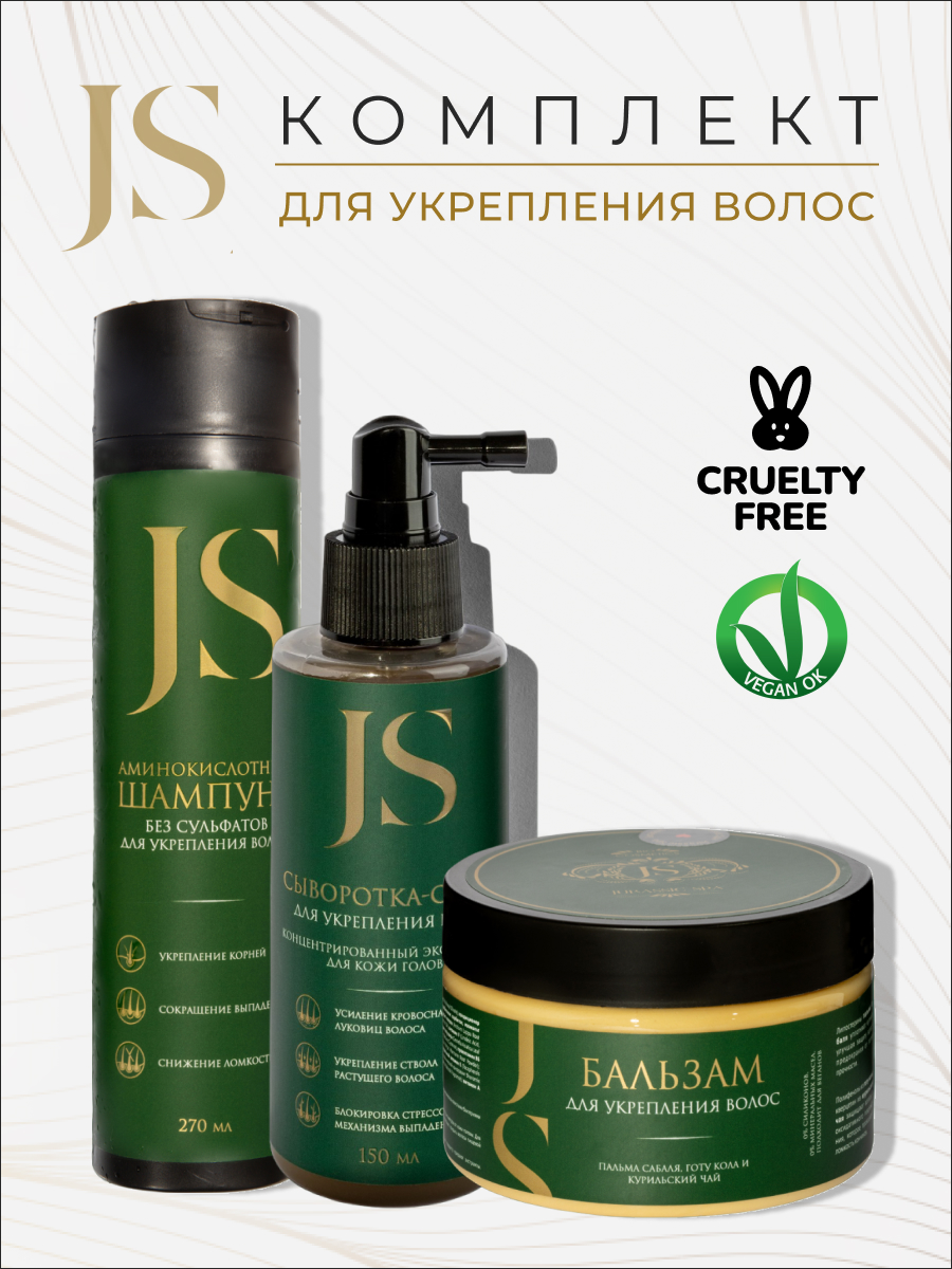

Комплект Jurassic Spa Для укрепления волос 720 мл, JURA-168081106-KIT3-0720