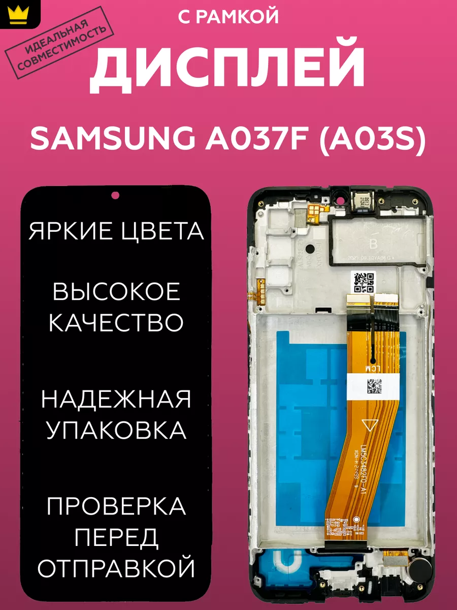

Дисплей для Samsung A037F (A03s)/Черный + рамка