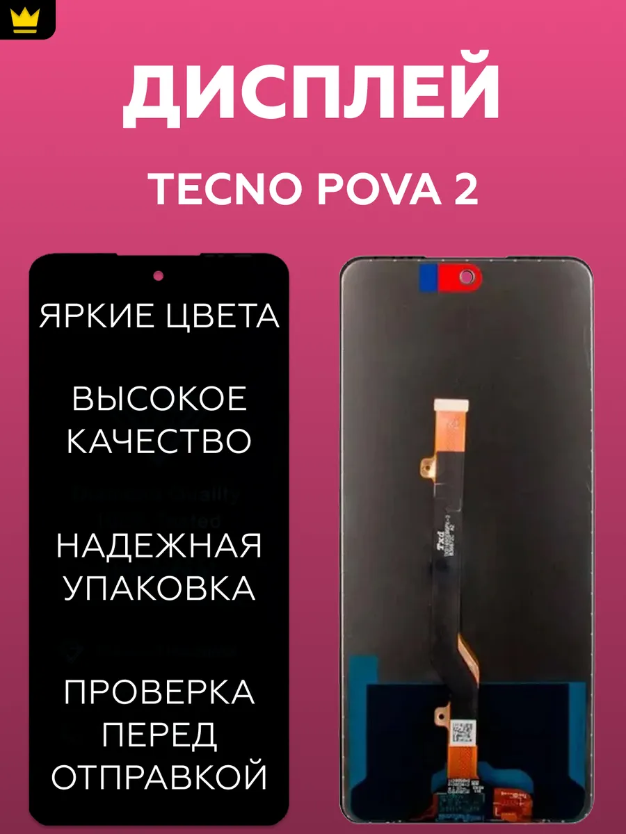 

Дисплей для Tecno Pova 2 в сборе Черный