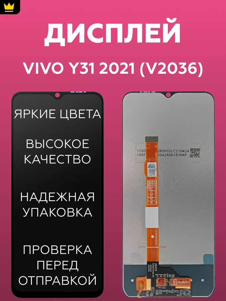 

Дисплей для Vivo Y31 2021 (V2036) в сборе Черный