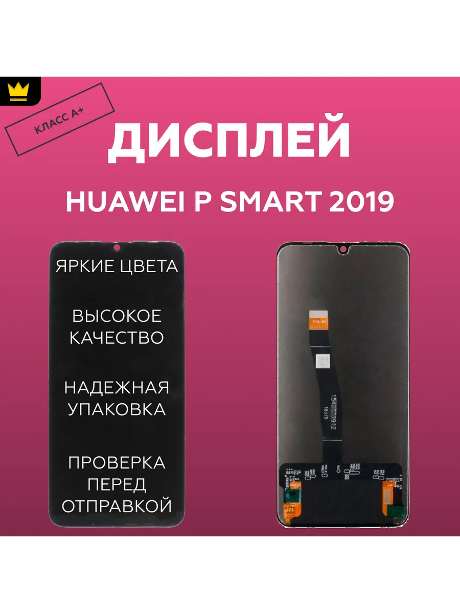 

Дисплей для Huawei P Smart 2019 в сборе Черный