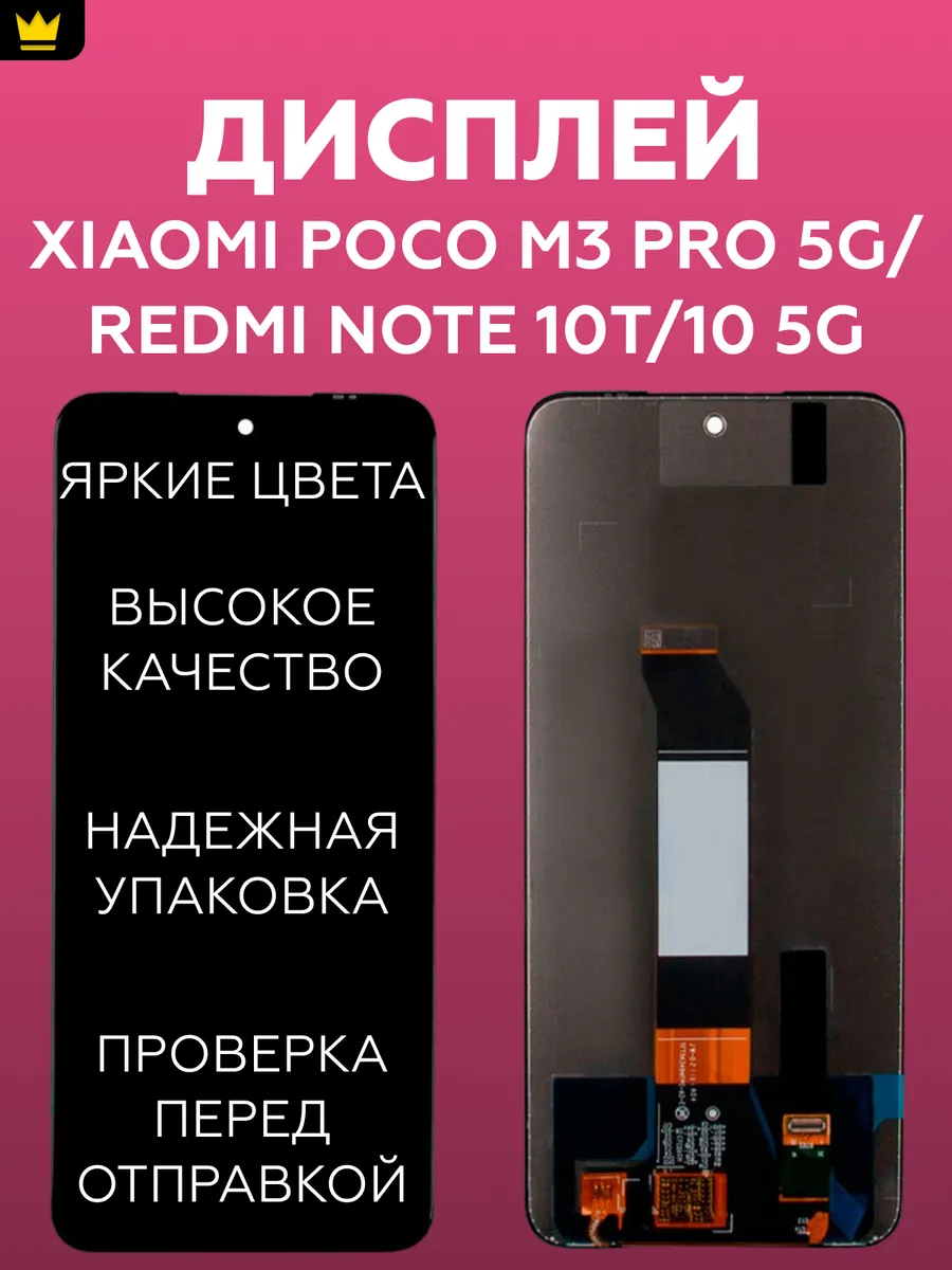 

Дисплей для Xiaomi Poco M3 Pro 5G/Redmi Note 10T/Note 10 5G