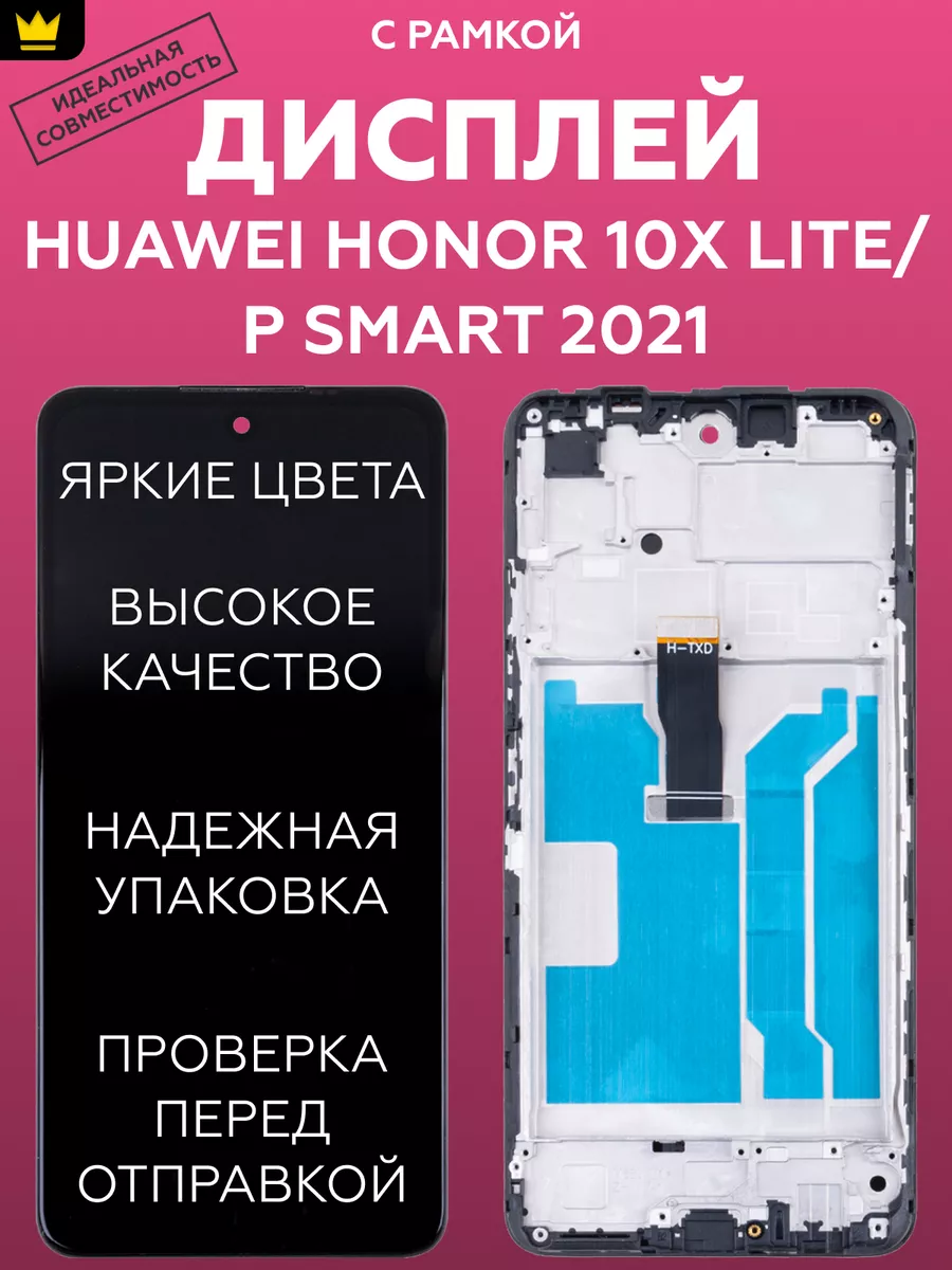 

Дисплей для Huawei Honor 10X Lite,P Smart 2021 с рамкой