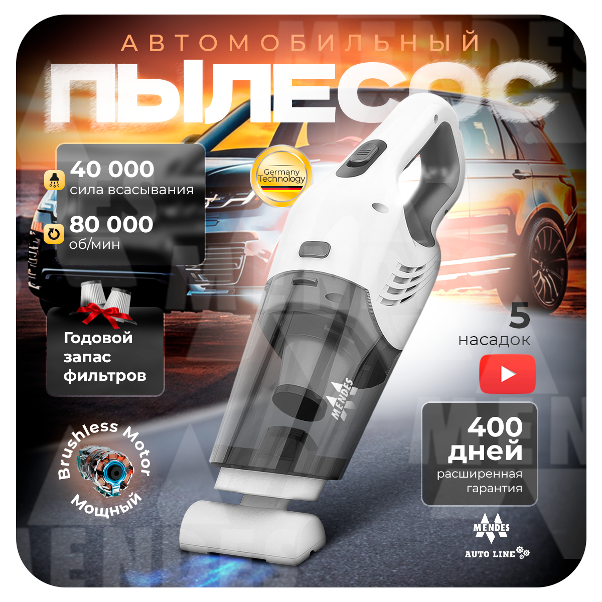 

Автомобильный пылесос Mendes контейнер 40000 Вт whiterock01, White Rock