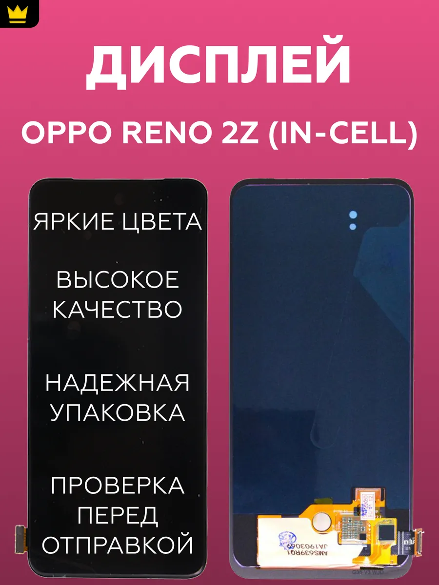 

Дисплей для OPPO Reno 2Z (CPH1951) в сборе Черный In Cell