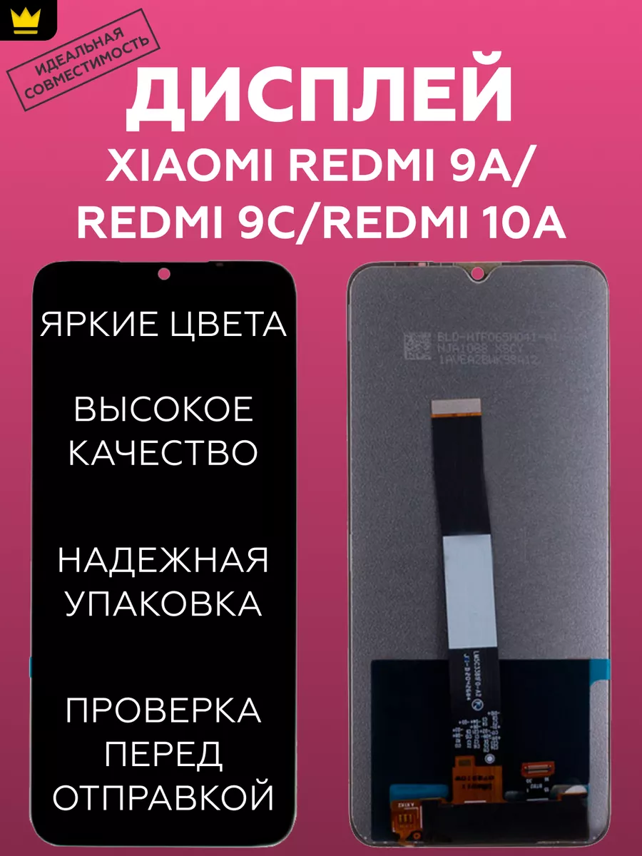 

Дисплей для Xiaomi Redmi 9A/Redmi 9C/Redmi 10A в сборе/Черн