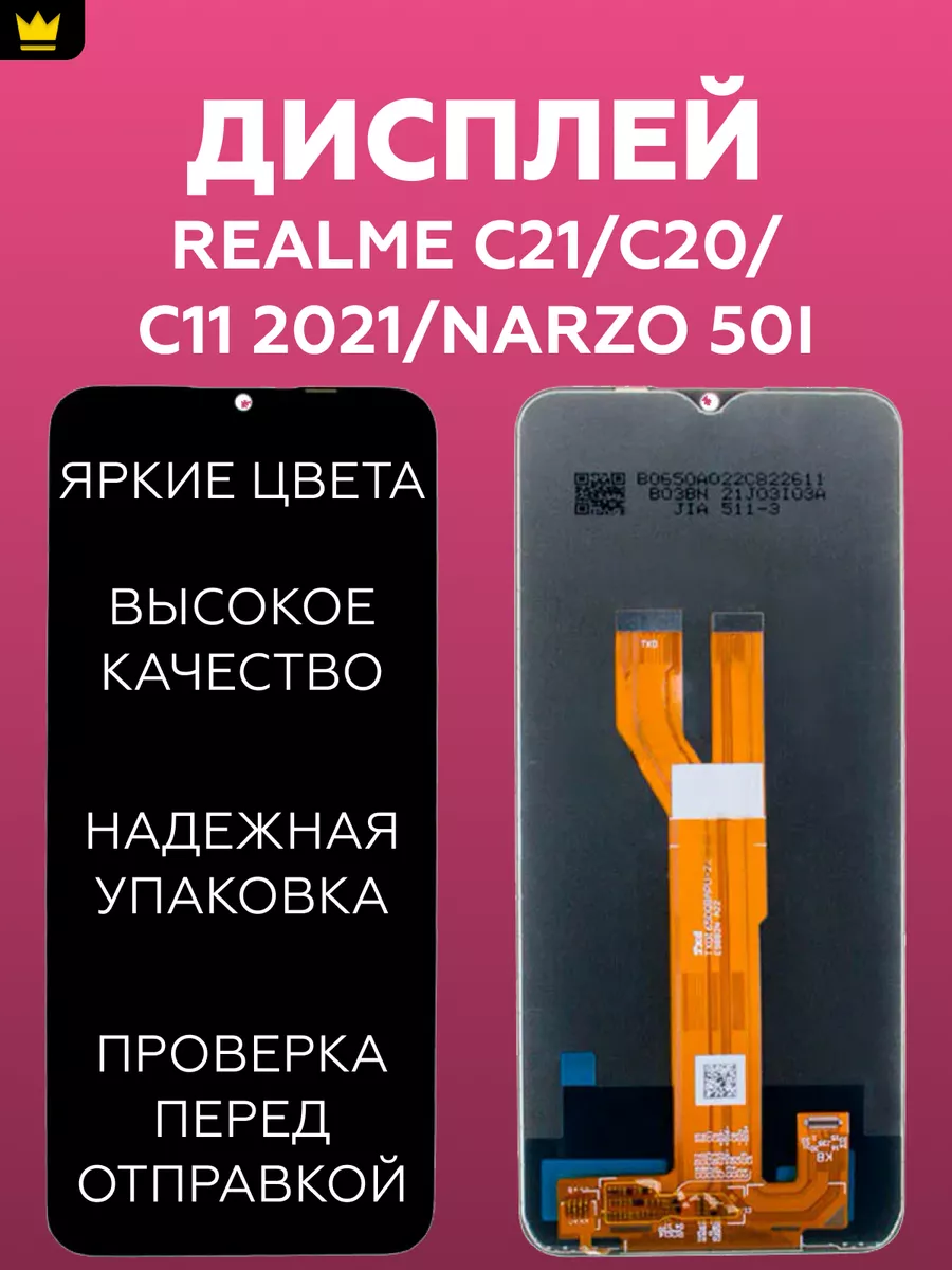 

Дисплей для Realme C21,C11 2021,Narzo 50i с тачскрином