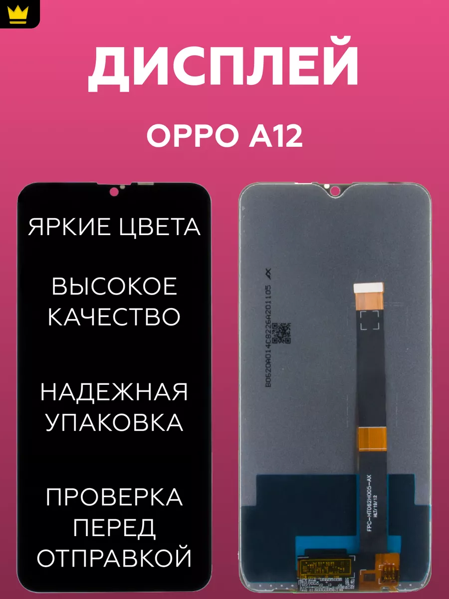 

Дисплей для OPPO A12 в сборе Черный