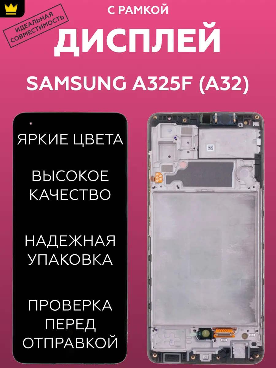 

Дисплей для Samsung A325F (A32)/Черный + рамка