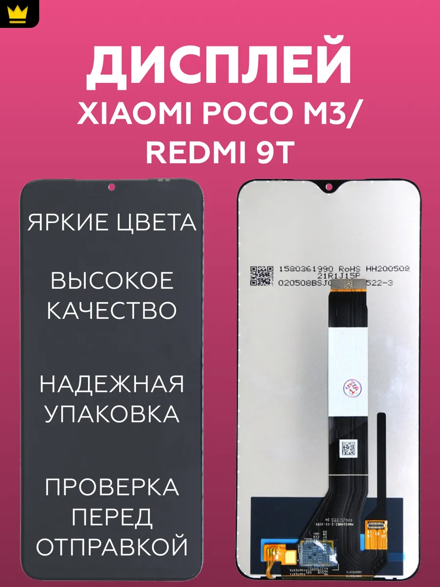 

Дисплей для Xiaomi Poco M3/Redmi 9T в сборе/Черный