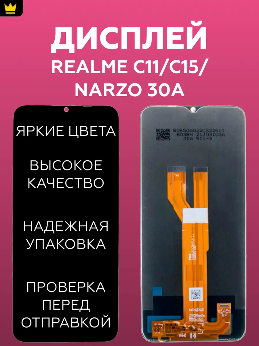 

Дисплей для Realme C11,C15,Narzo 30A/Черный