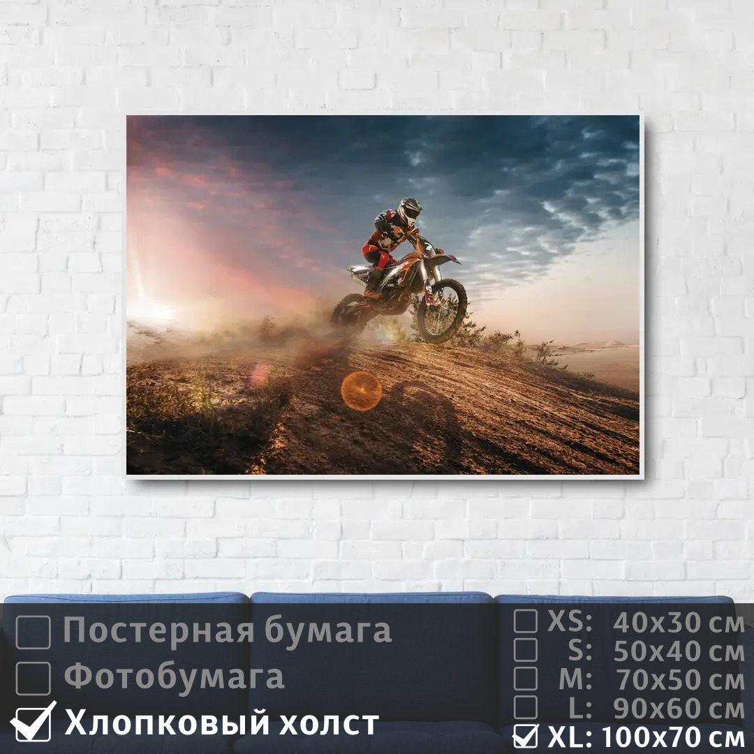 

Постер на холсте ПолиЦентр Мотокросс на песке 100х70 см, МотокроссНаПеске1