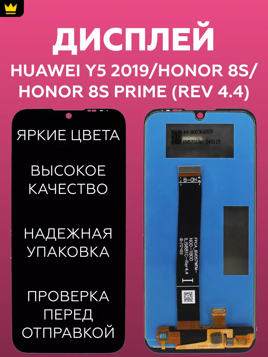 

Дисплей для Huawei Y5 2019/Honor 8S/8S Prime (Rev4.4) Черный