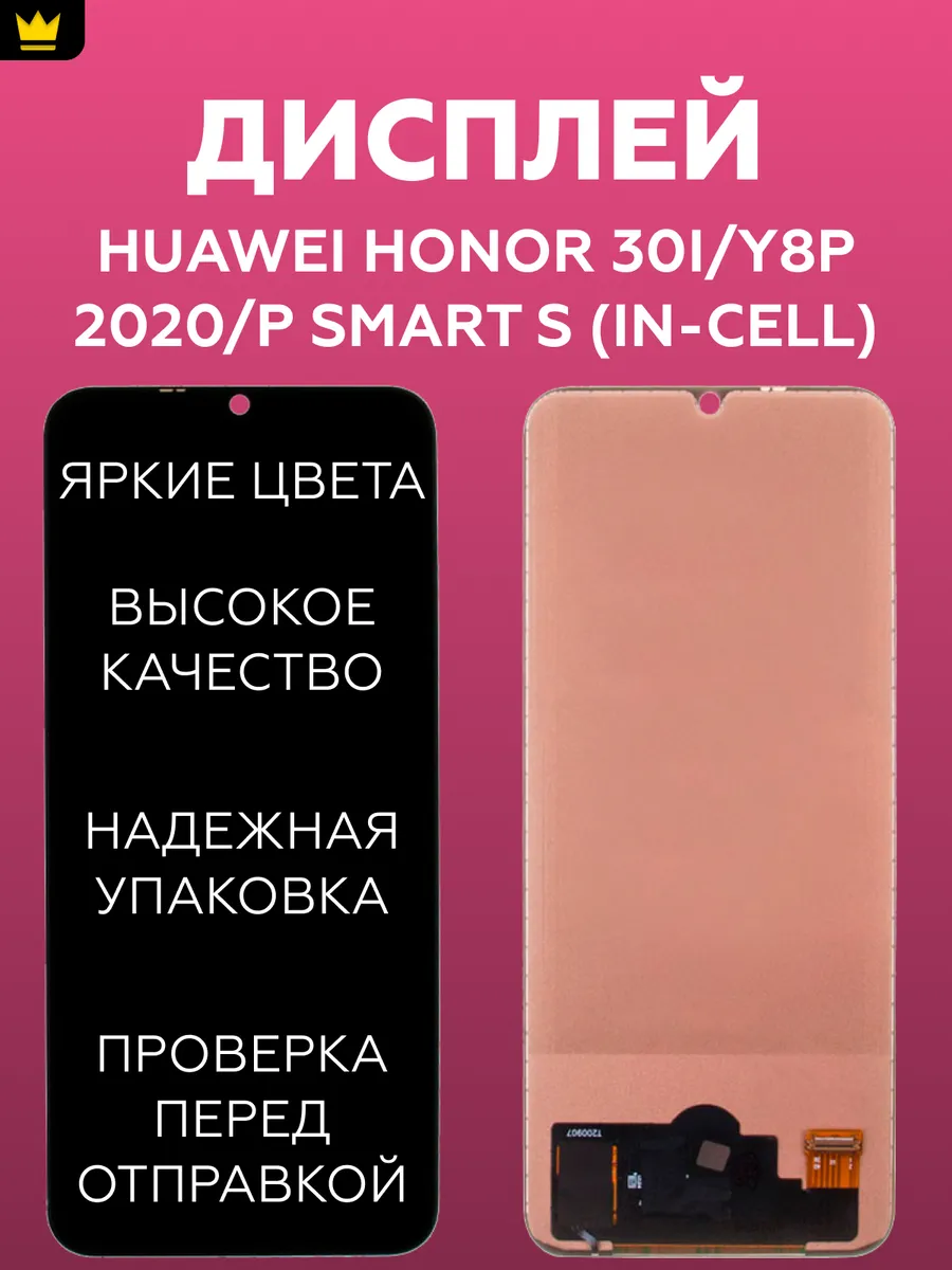 

Дисплей для Huawei Honor 30i/Y8p 2020/P Smart S In Cell