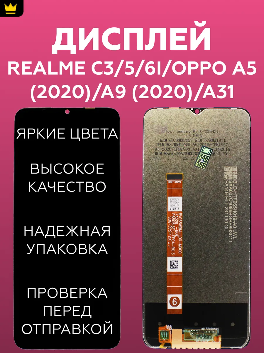 

Дисплей для Realme C3/5/6i/OPPO A5 (2020)/A9 (2020)/A31/Черн