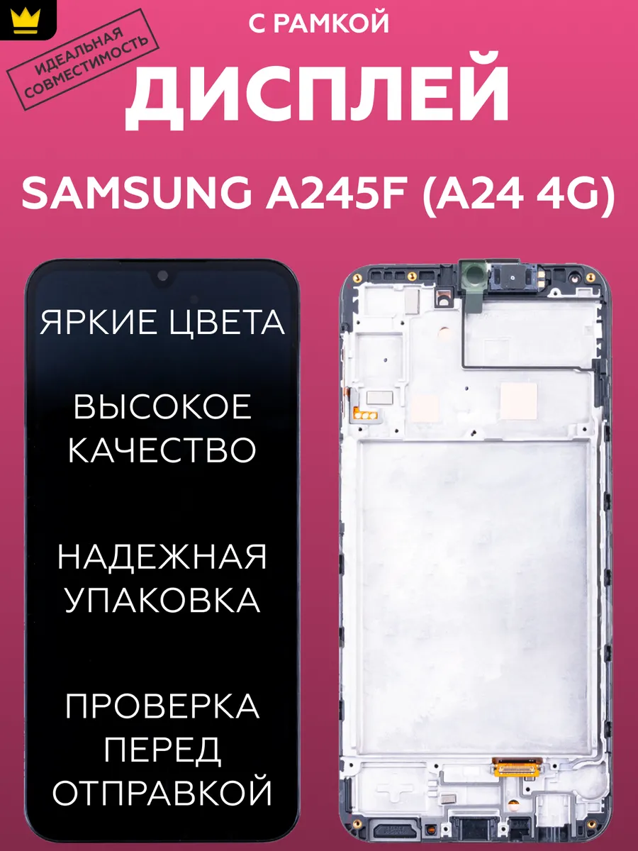 

Дисплей для Samsung A245F (A24 4G) Черный с рамкой