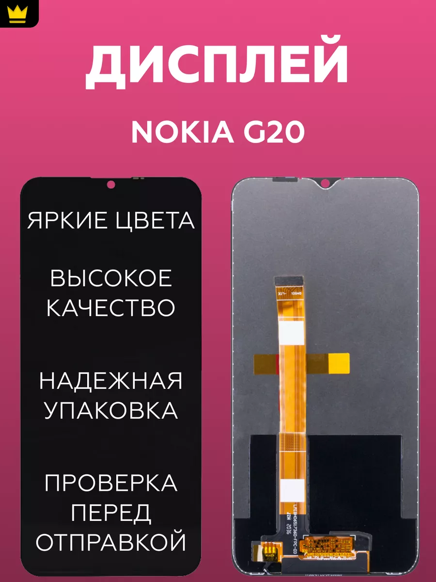 

Дисплей для Nokia G20 в сборе Черный