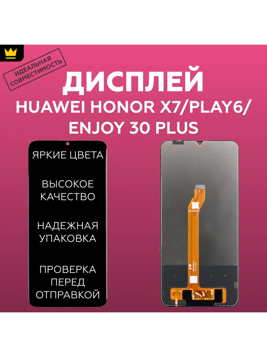 

Дисплей для Huawei Honor X7/Play6/Enjoy 30 Plus Черный