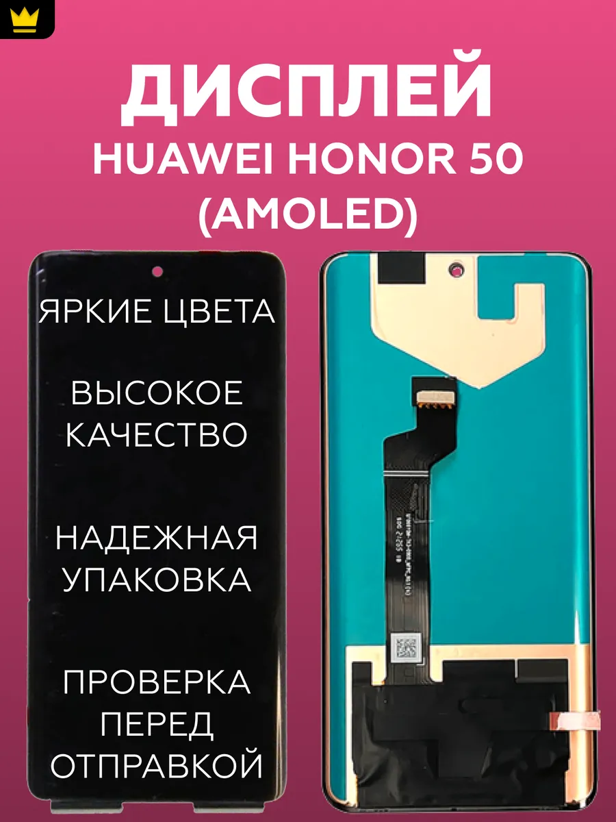 

Дисплей для Huawei Honor 50 (NTH-NX9) в сборе Черный AMOLED