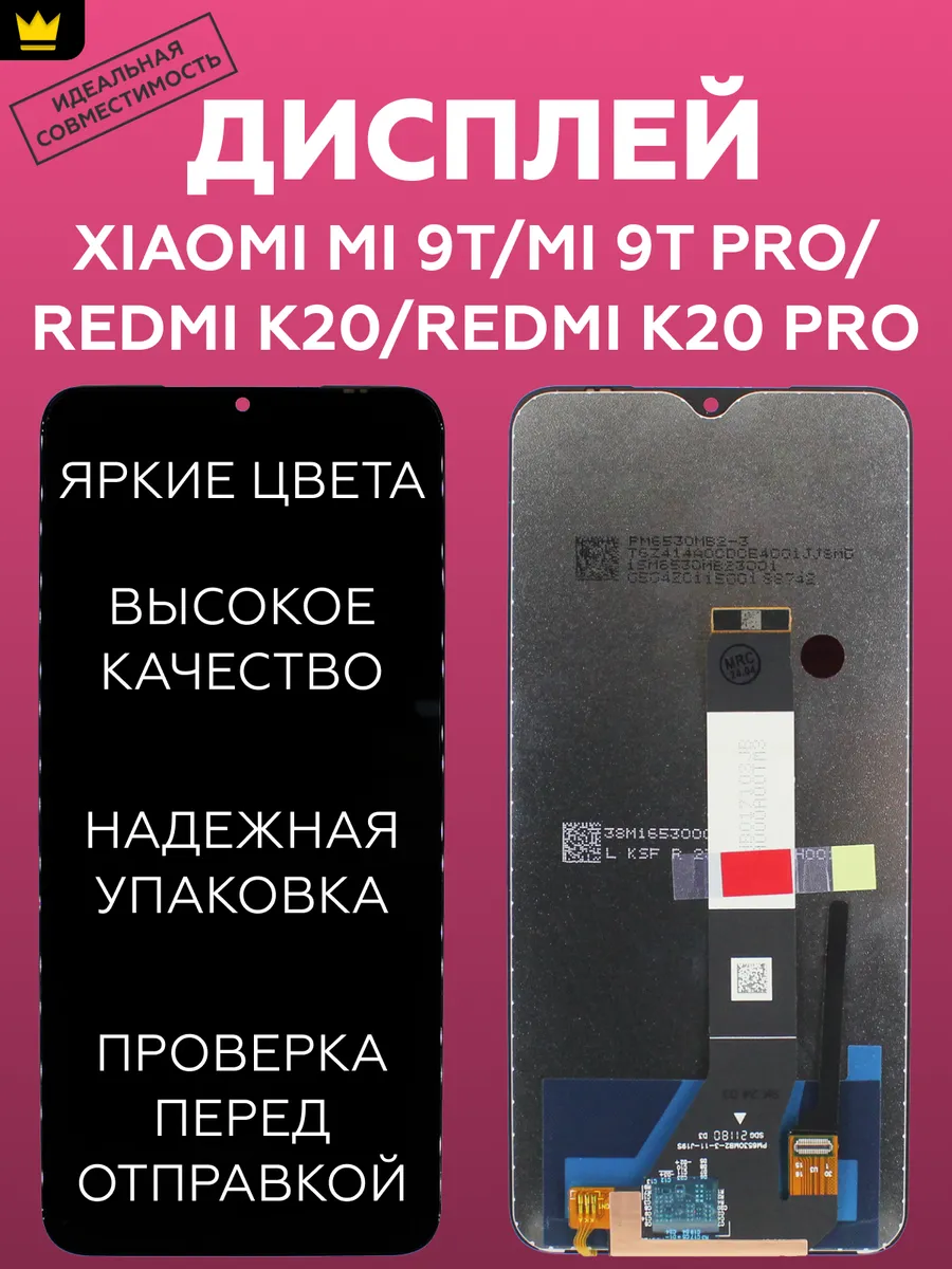 

Дисплей для Xiaomi Mi 9T/Mi 9T Pro/Redmi K20/K20 Pro/Черный