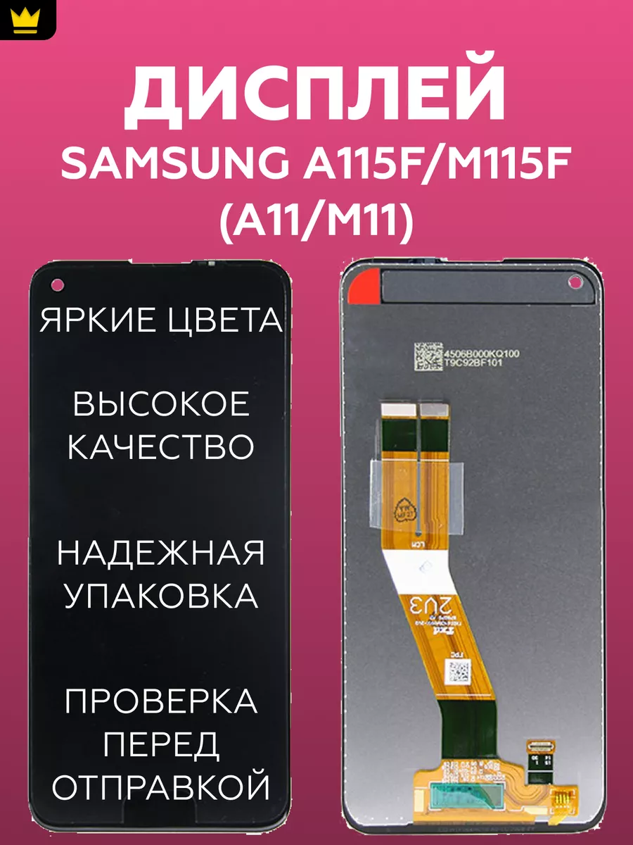 

Дисплей для Samsung A115F,M115F (A11,M11)/Черный