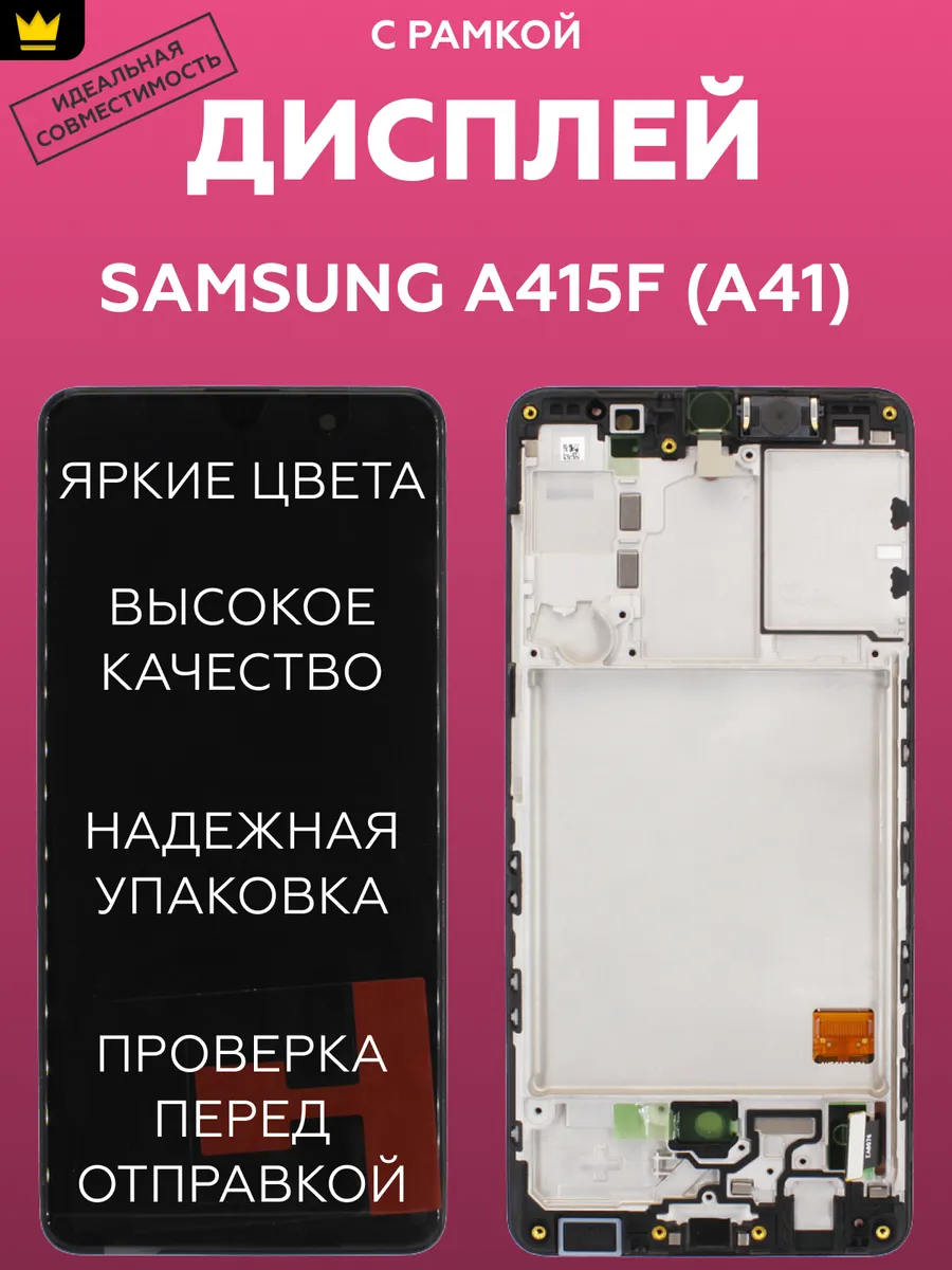

Дисплей для Samsung A415F (A41)/Черный