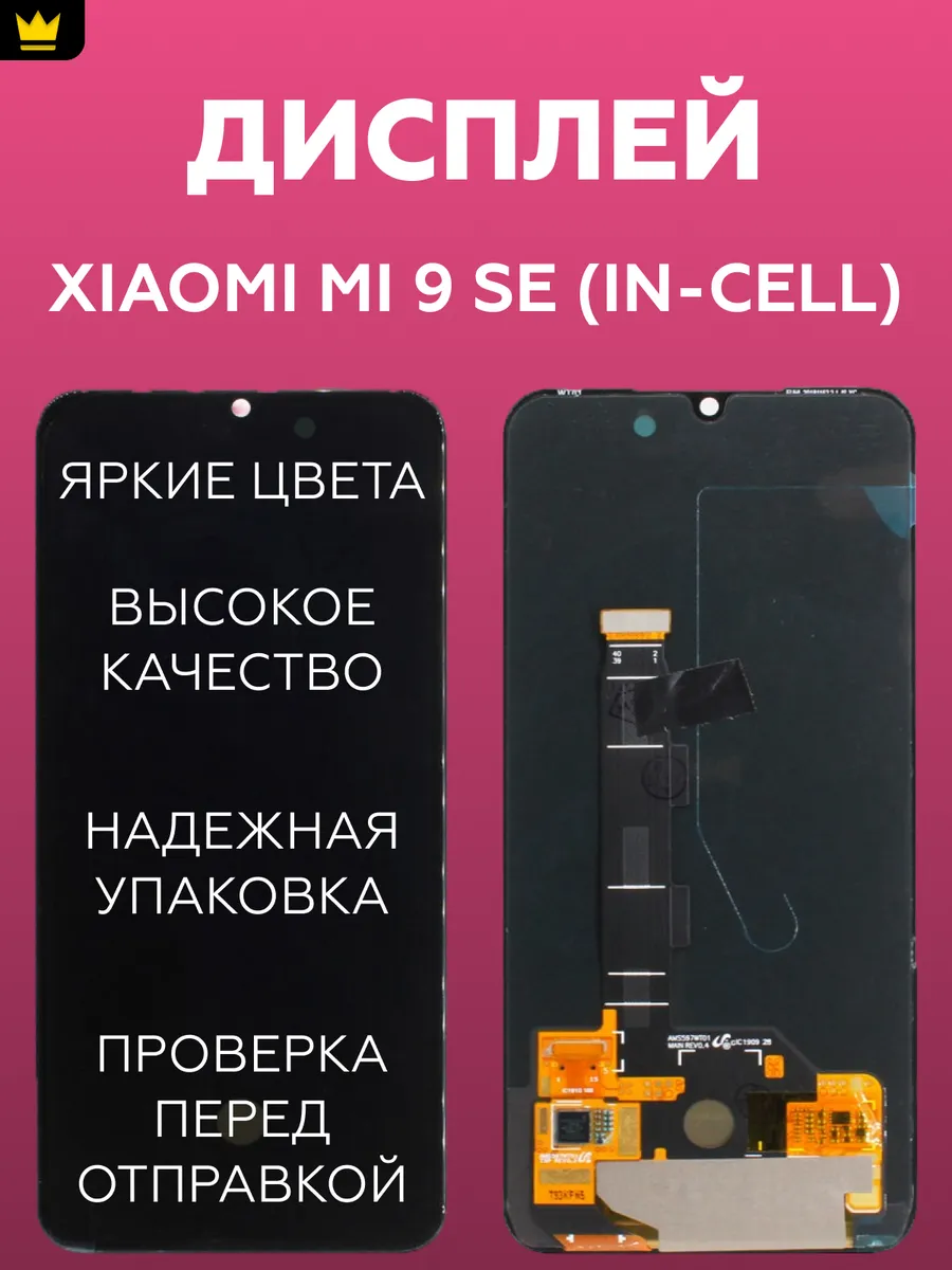 

Дисплей для Xiaomi Mi 9 SE в сборе In-Cell